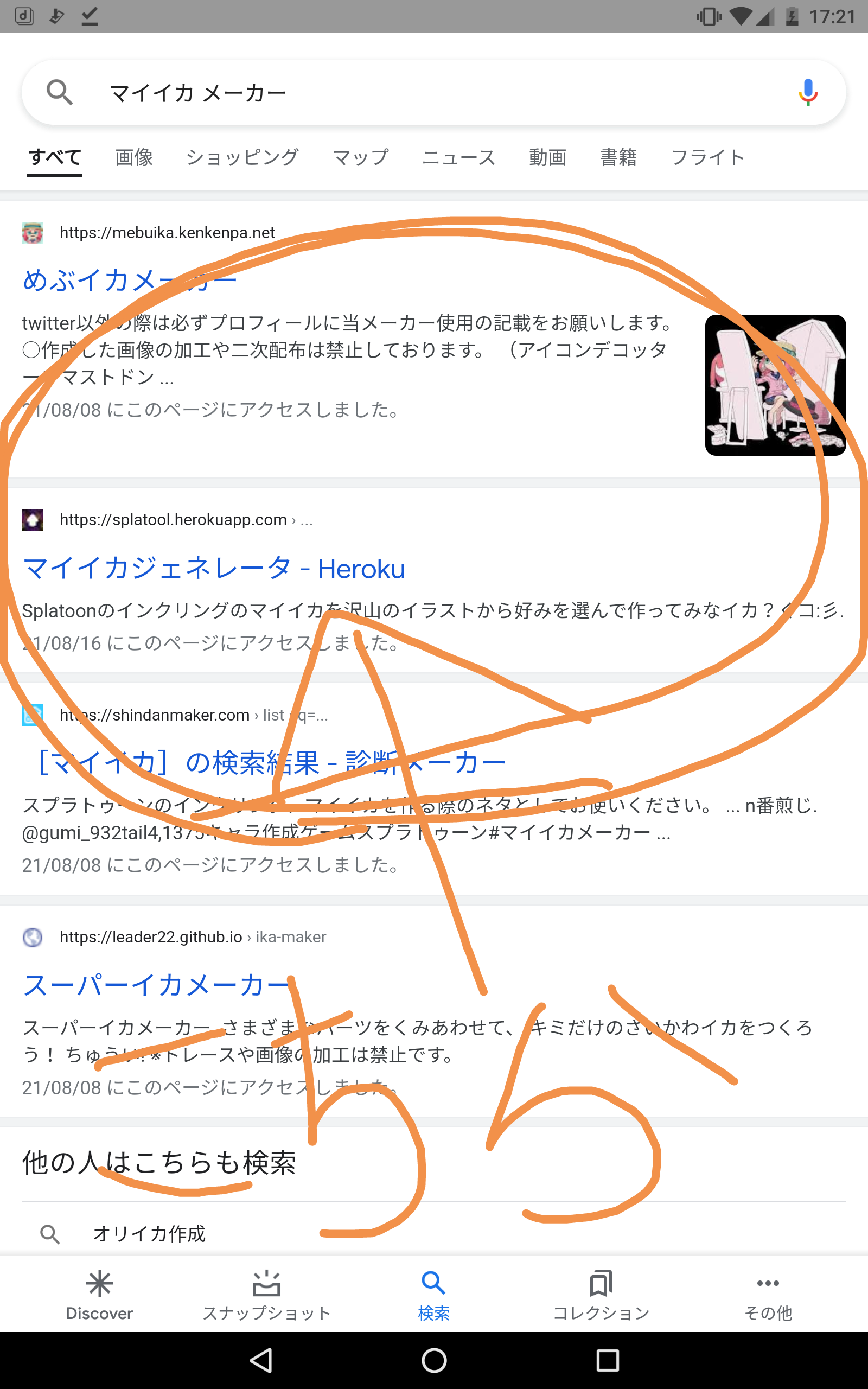 スプラトゥーン2 京のコメント B53aa7ab73efa4611b50 攻略大百科