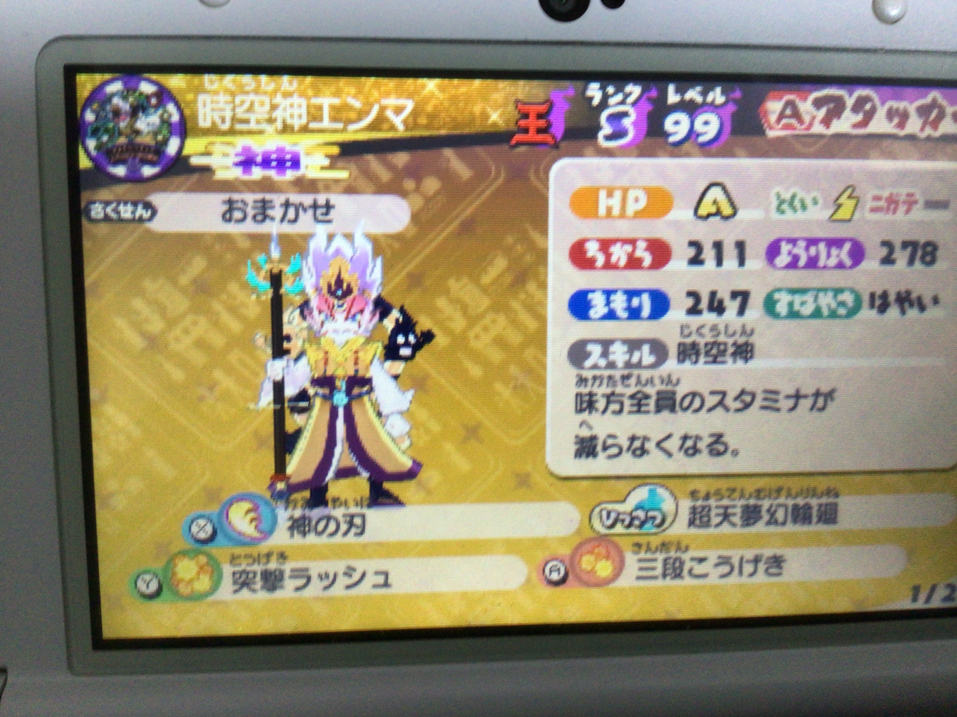 妖怪ウォッチ3 すれちがい通信で手に入るレア妖怪 ツチノコパンダ ツチノコ星人 コメント一覧 攻略大百科 妖怪ウォッチ3 すれちがい通信で手に入るレア妖怪 ツチノコパンダ ツチノコ星人 コメント一覧 攻略大百科