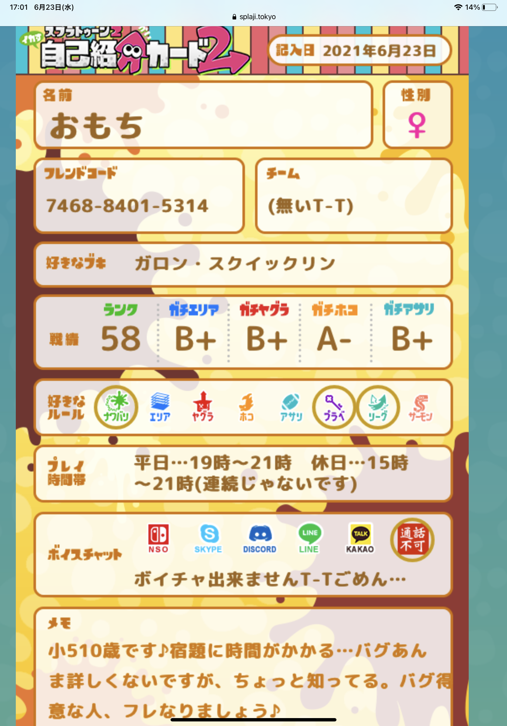 スプラトゥーン2 フレンド募集掲示板 コメント一覧 攻略大百科